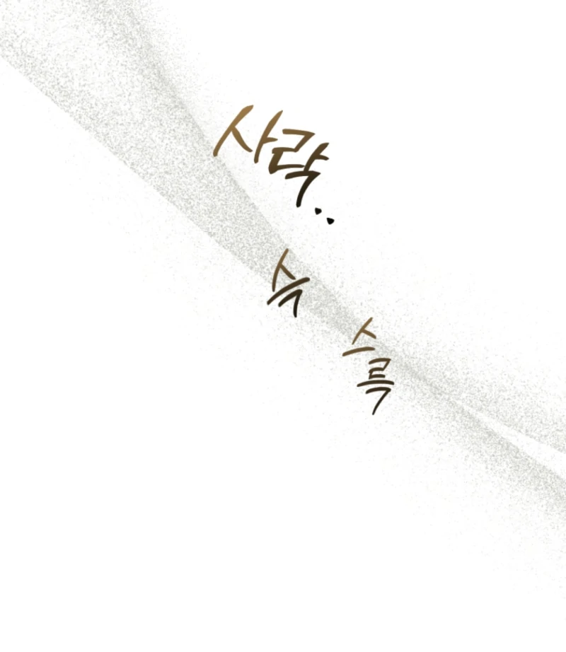 I’m an Extra Who’s Trying to Run Away from the Obsessive Male Lead Chapter 17 - Page 11