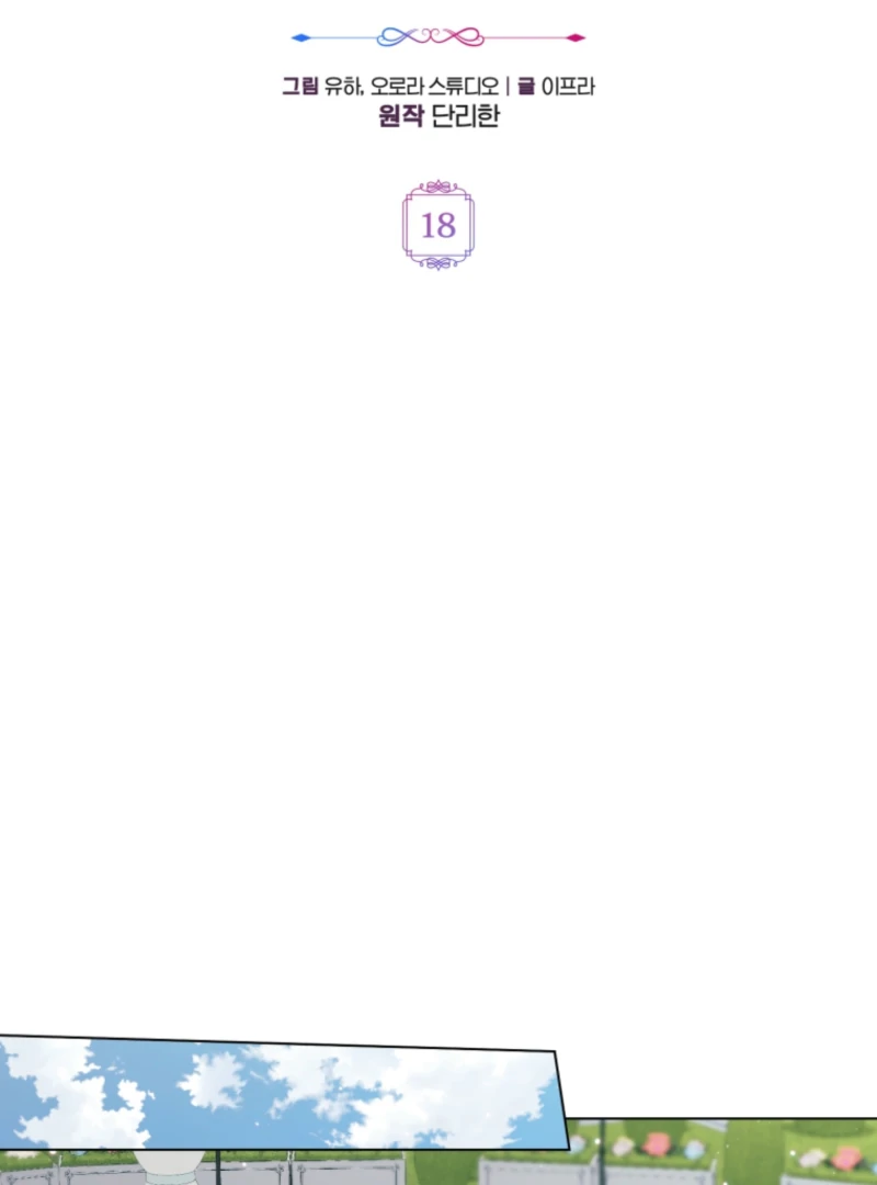 I’m an Extra Who’s Trying to Run Away from the Obsessive Male Lead Chapter 18 - Page 64