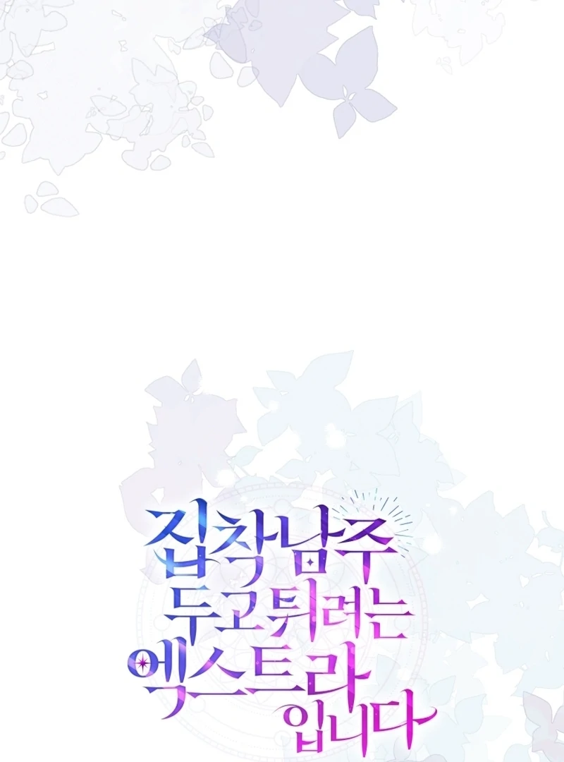 I’m an Extra Who’s Trying to Run Away from the Obsessive Male Lead Chapter 20 - Page 34