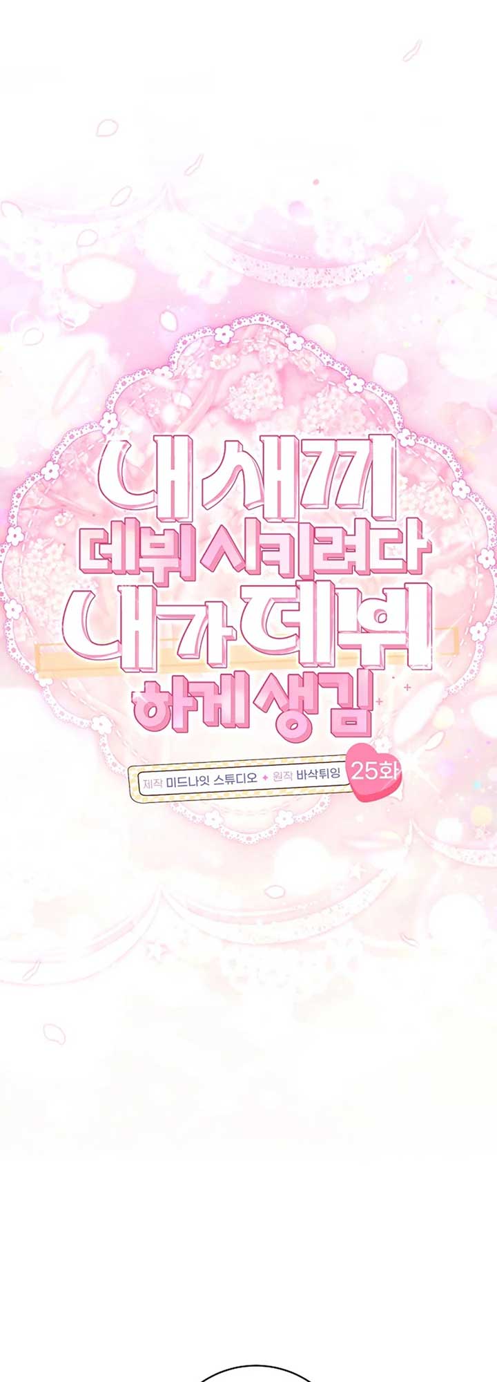 I Tried to Debut My Kid, But Ended Up Debuting Myself Chapter 25 - Page 9