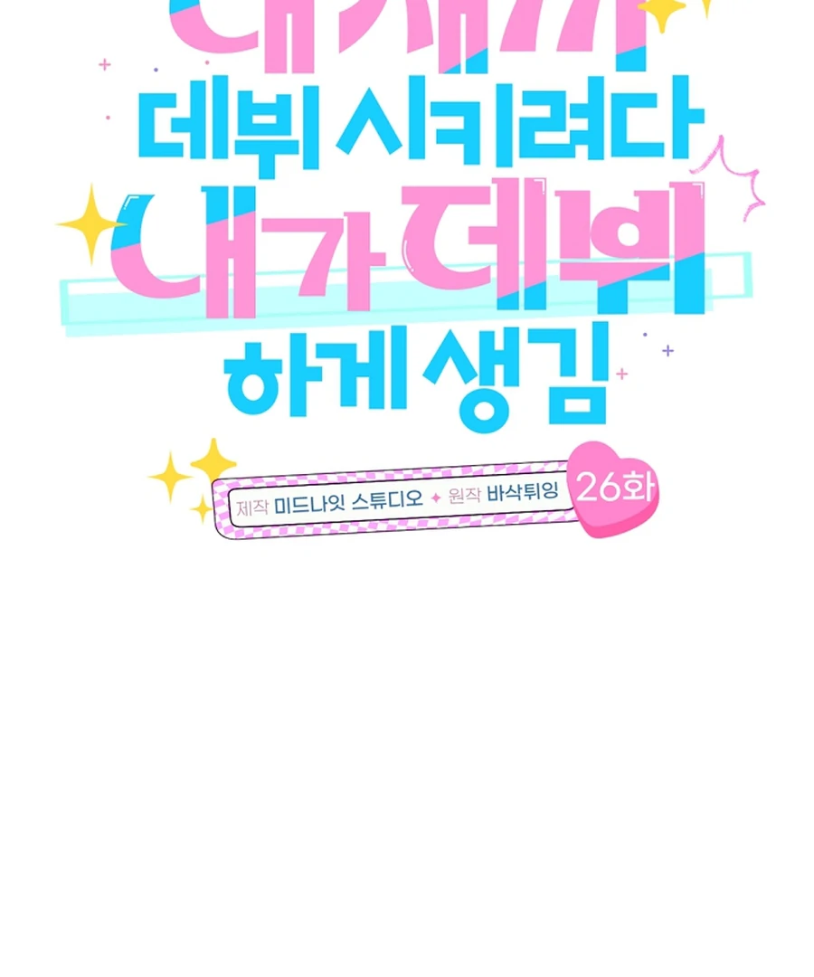 I Tried to Debut My Kid, But Ended Up Debuting Myself Chapter 26 - Page 16