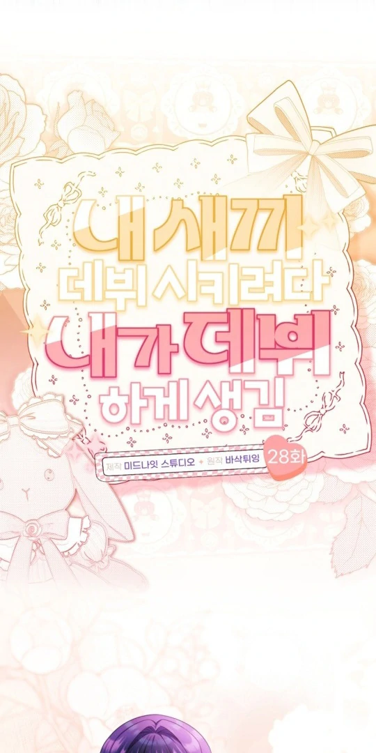 I Tried to Debut My Kid, But Ended Up Debuting Myself Chapter 28 - Page 19