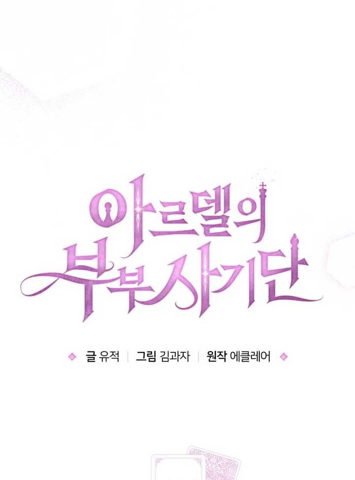 The Swindler Couple of Ardel Chapter 10 - Page 25