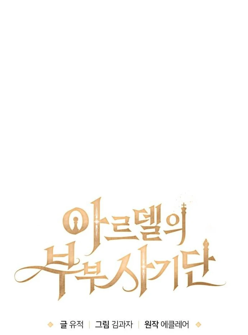 The Swindler Couple of Ardel Chapter 11 - Page 52