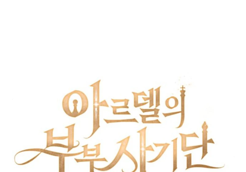 The Swindler Couple of Ardel Chapter 13 - Page 36