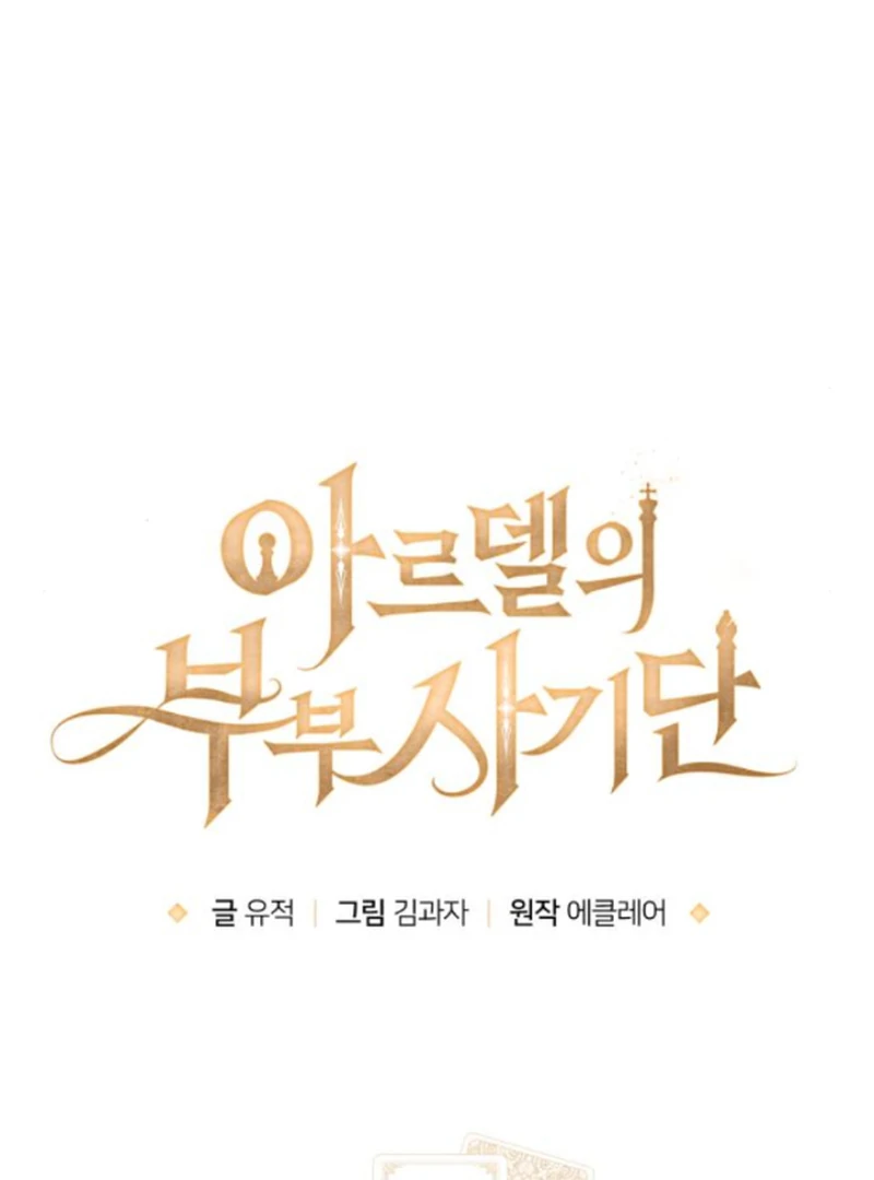 The Swindler Couple of Ardel Chapter 16 - Page 6