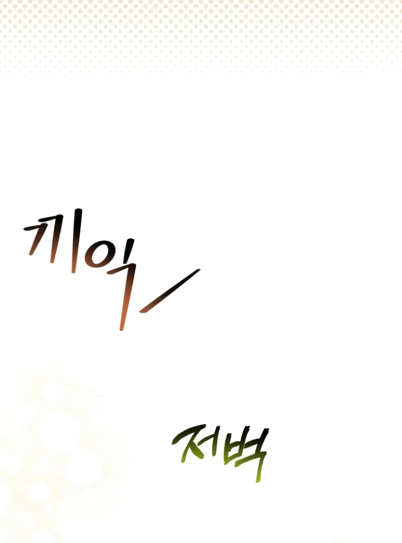 The Swindler Couple of Ardel Chapter 20 - Page 113