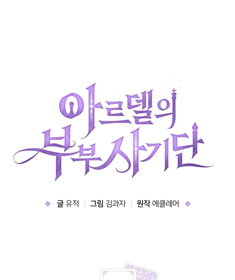 The Swindler Couple of Ardel Chapter 21 - Page 37