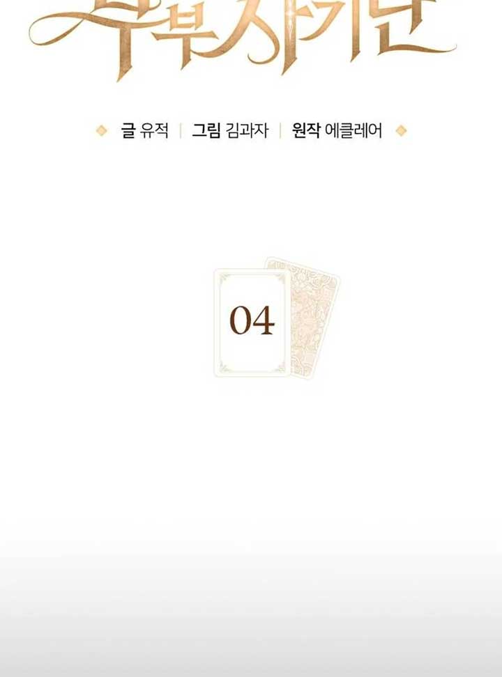 The Swindler Couple of Ardel Chapter 4 - Page 8