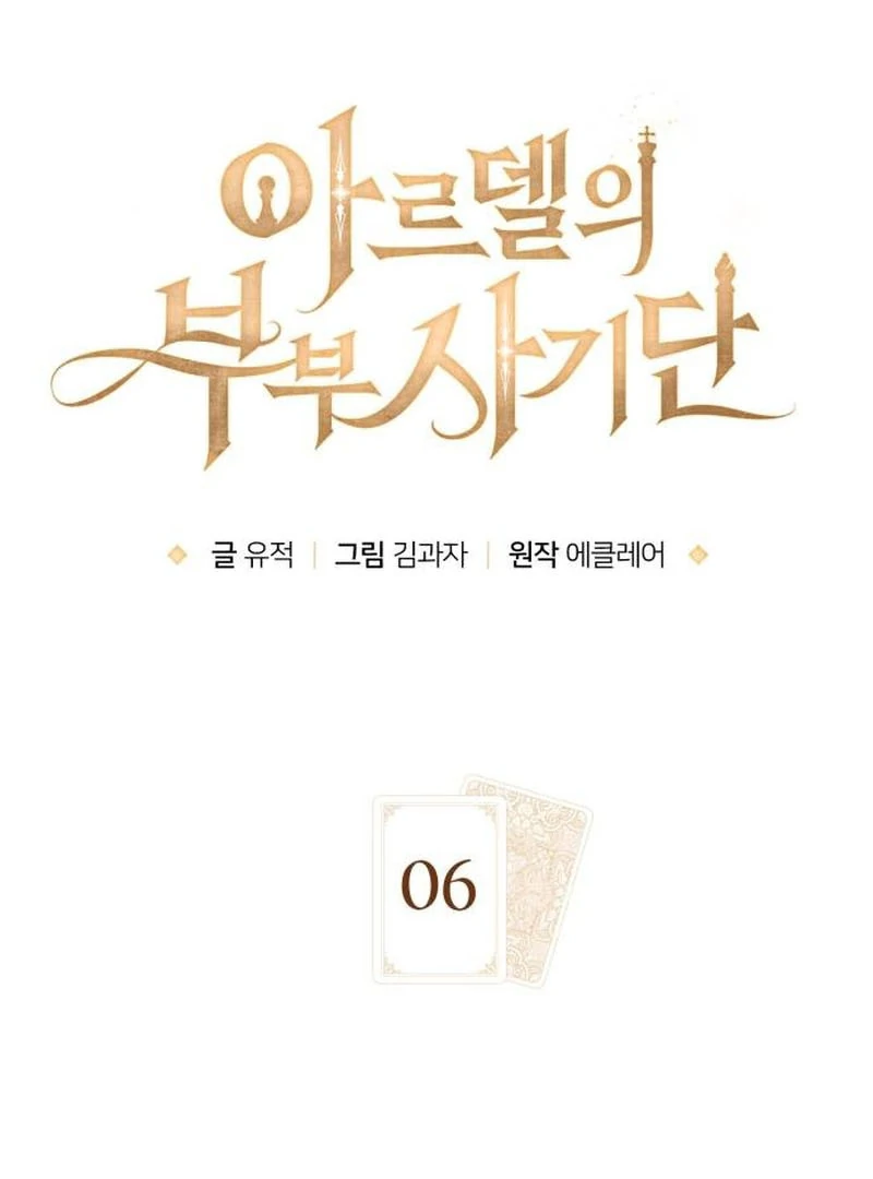 The Swindler Couple of Ardel Chapter 6 - Page 6