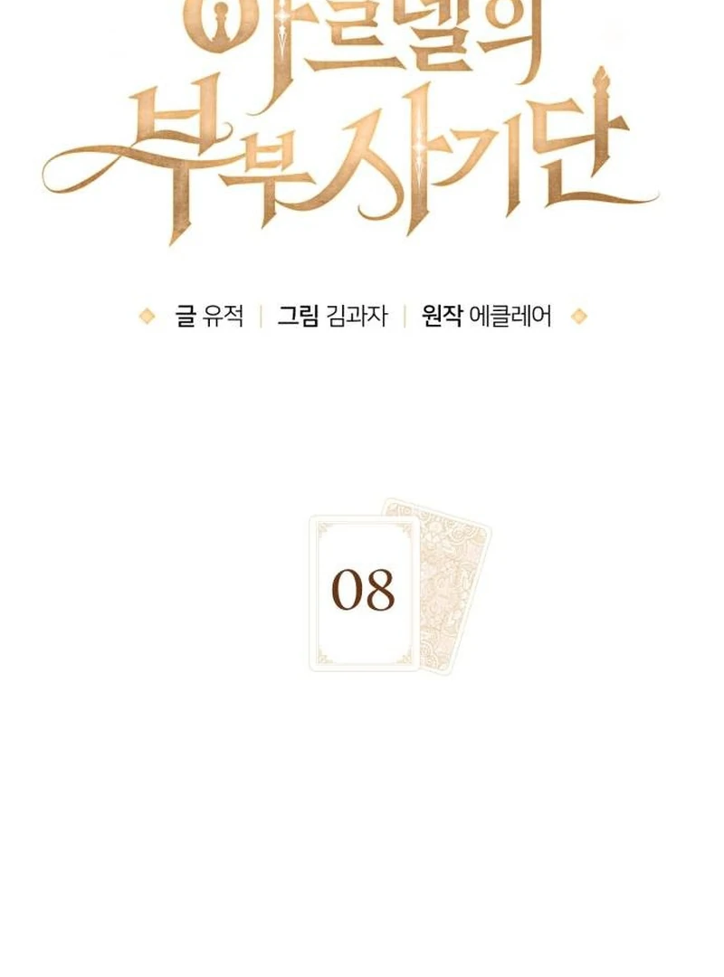 The Swindler Couple of Ardel Chapter 8 - Page 7