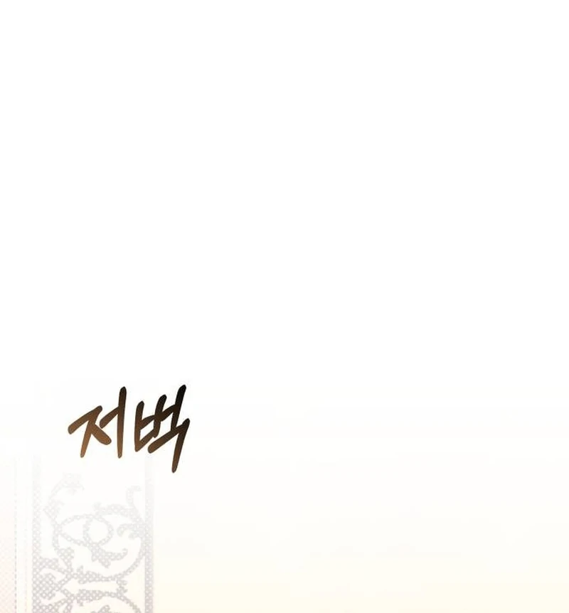 The Swindler Couple of Ardel Chapter 9 - Page 106