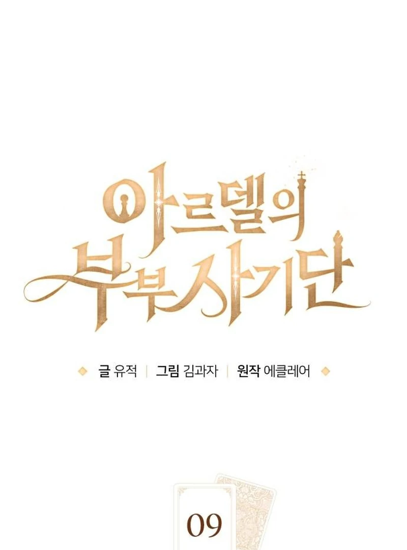 The Swindler Couple of Ardel Chapter 9 - Page 29