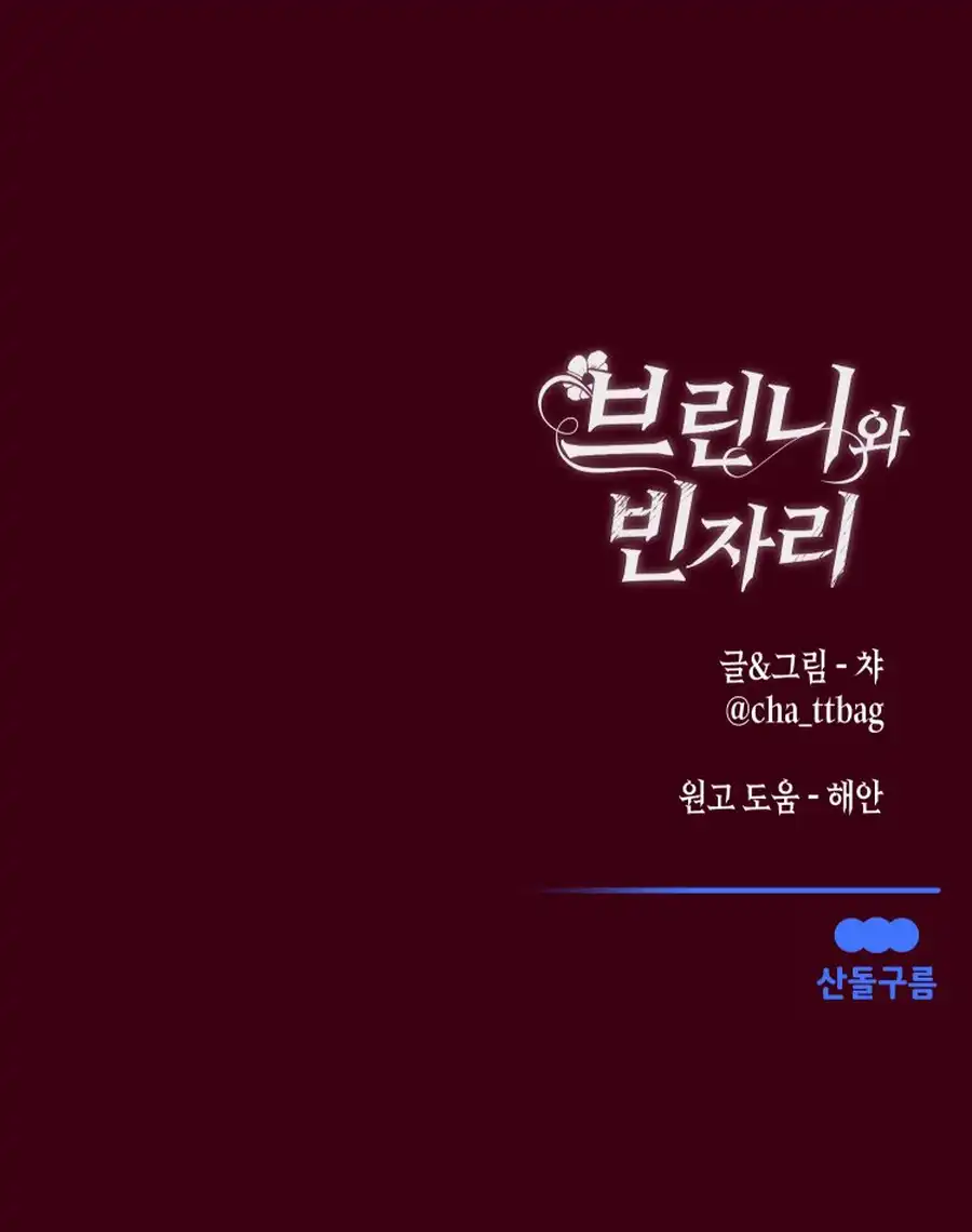 Brinny and The Empty Seat Chapter 14 - Page 31