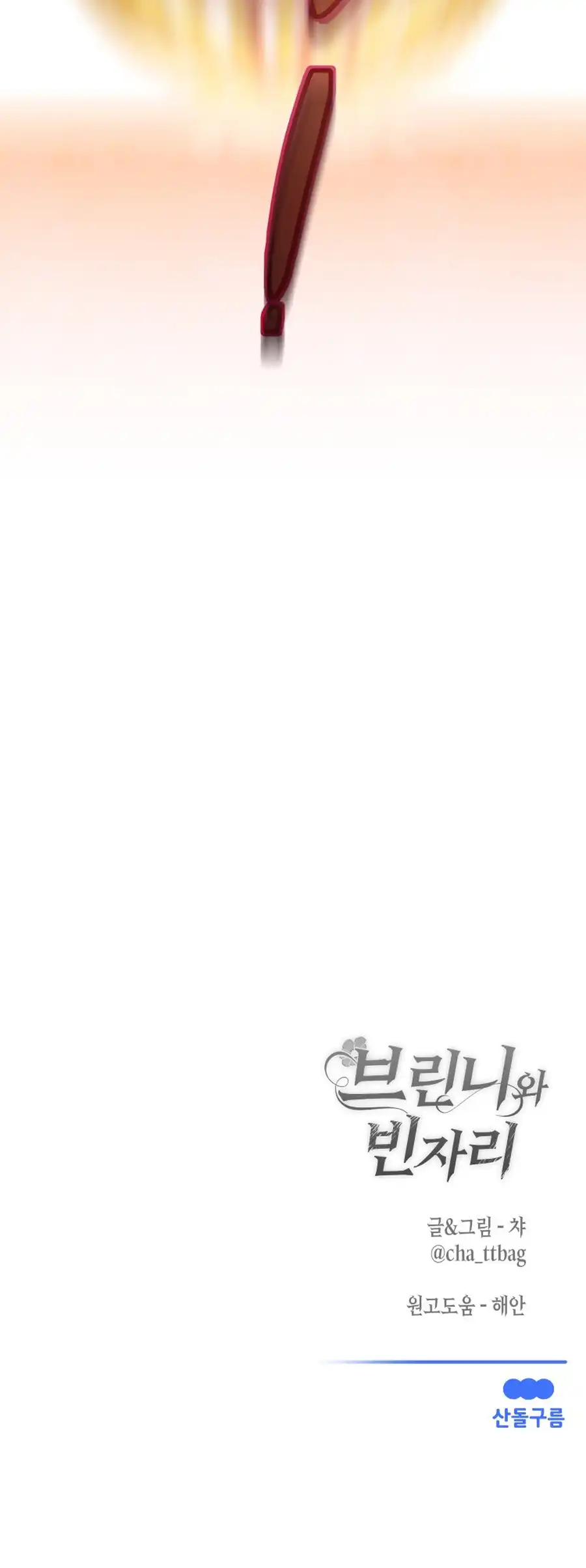 Brinny and The Empty Seat Chapter 15 - Page 32