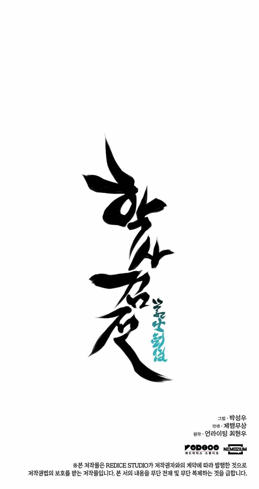 Records of the Swordsman Scholar Chapter 12 - Page 33