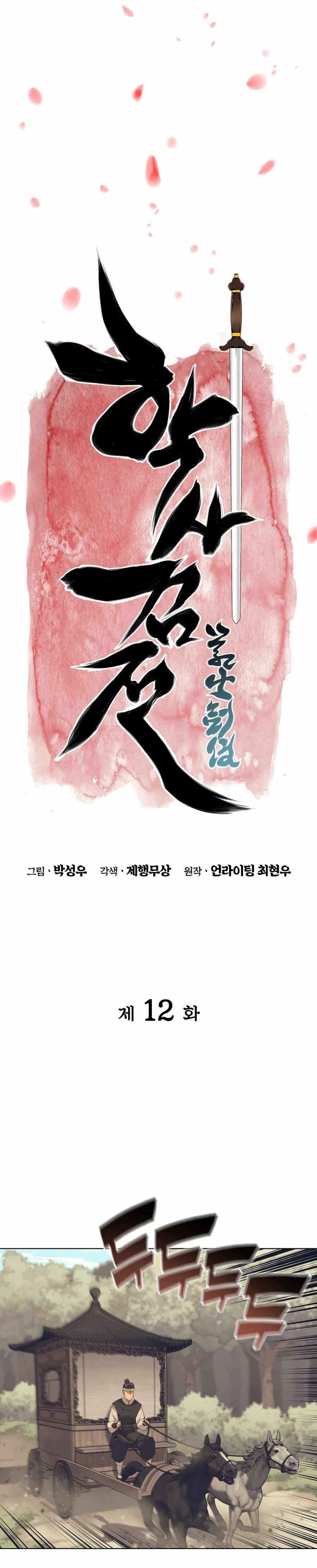 Records of the Swordsman Scholar Chapter 12 - Page 8