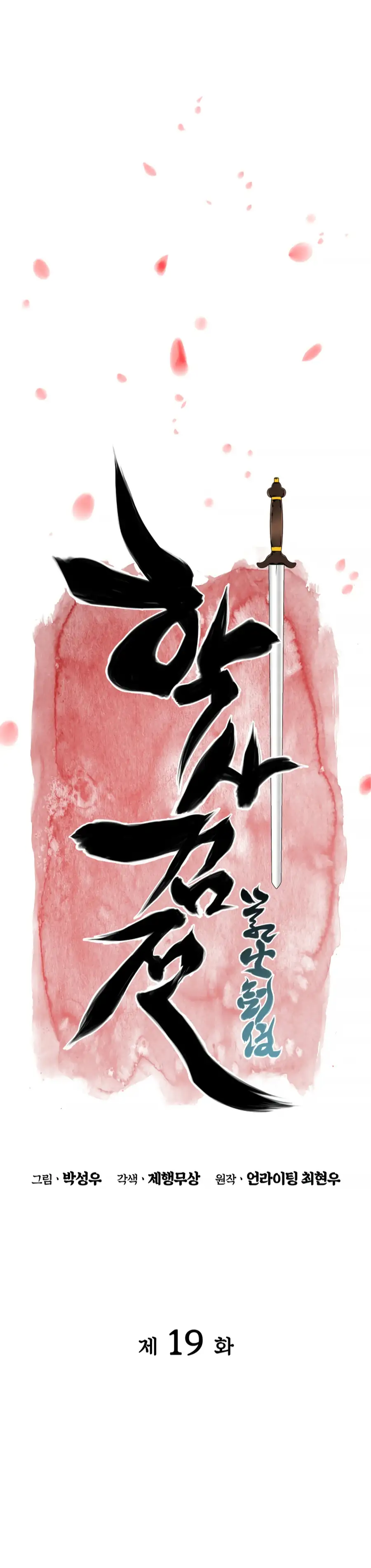 Records of the Swordsman Scholar Chapter 19 - Page 13