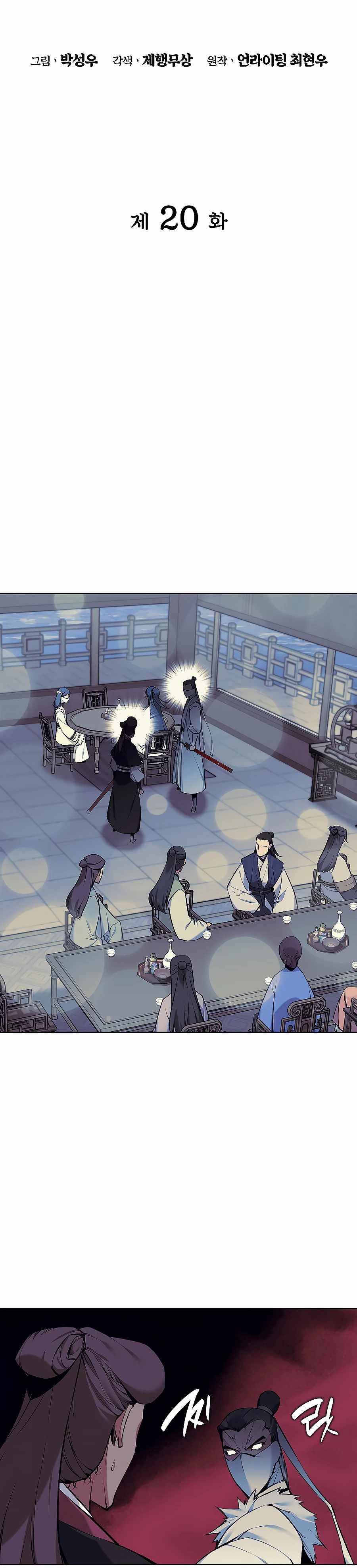 Records of the Swordsman Scholar Chapter 20 - Page 8