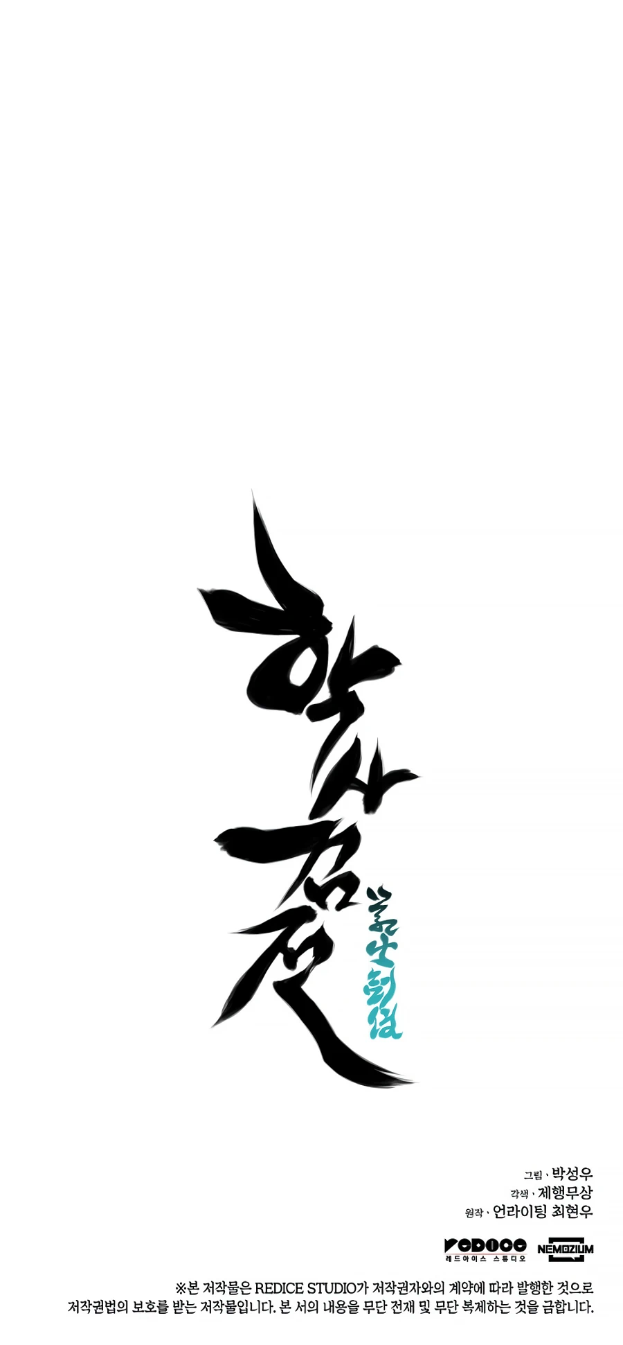 Records of the Swordsman Scholar Chapter 23 - Page 32