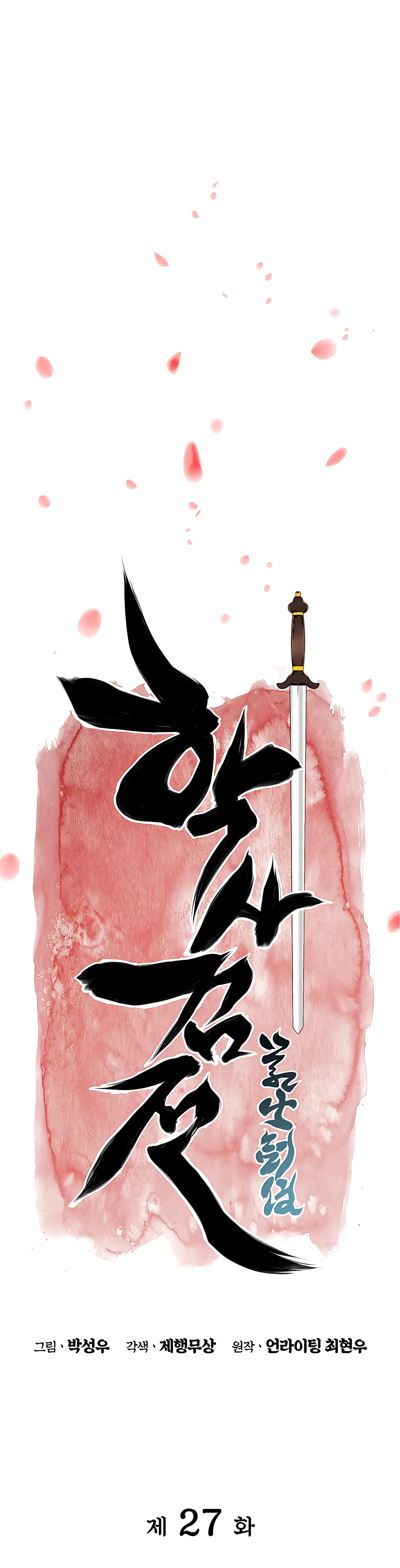 Records of the Swordsman Scholar Chapter 27 - Page 9