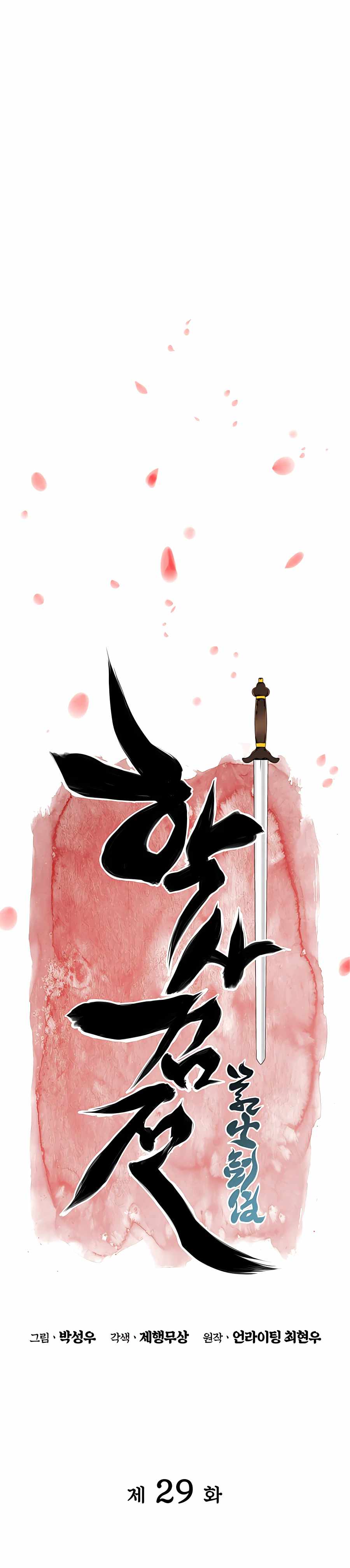 Records of the Swordsman Scholar Chapter 29 - Page 8