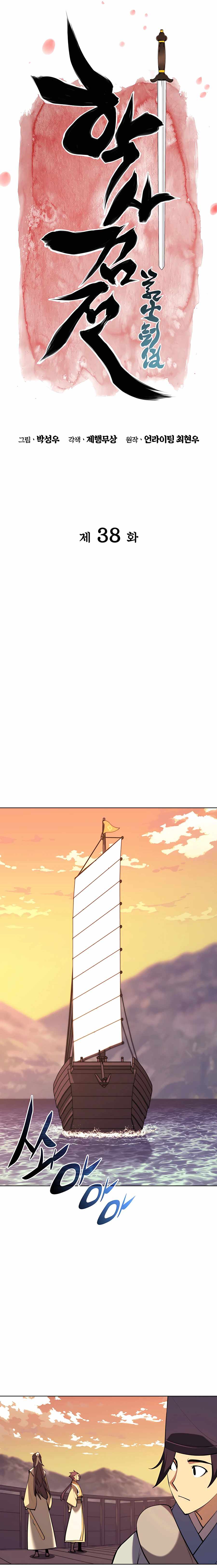 Records of the Swordsman Scholar Chapter 38 - Page 7