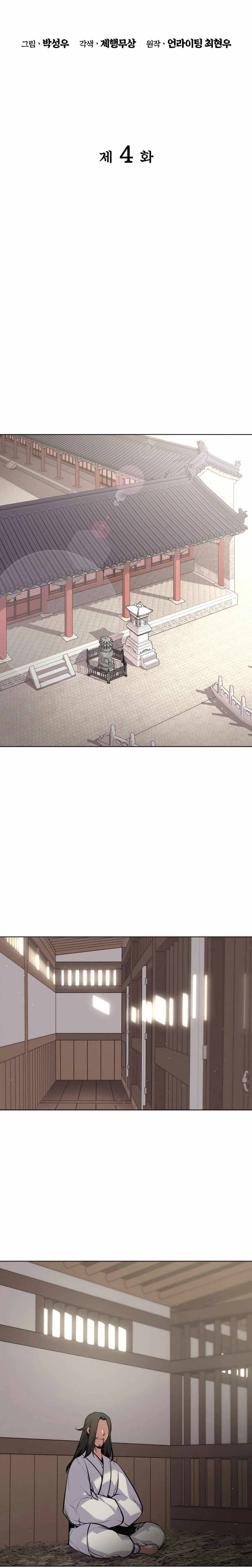 Records of the Swordsman Scholar Chapter 4 - Page 6