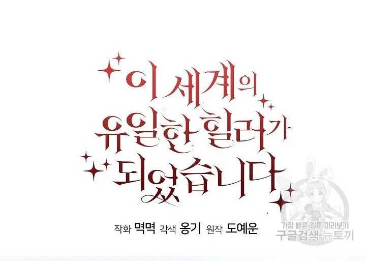 I Became the Only Healer in This World Chapter 11 - Page 35