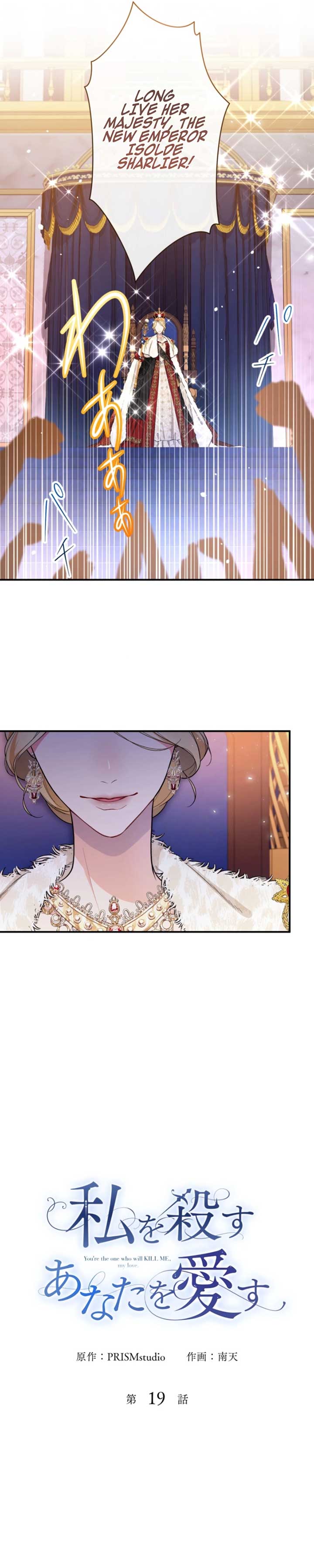 I Love the One Who Kills Me Chapter 19 - Page 7