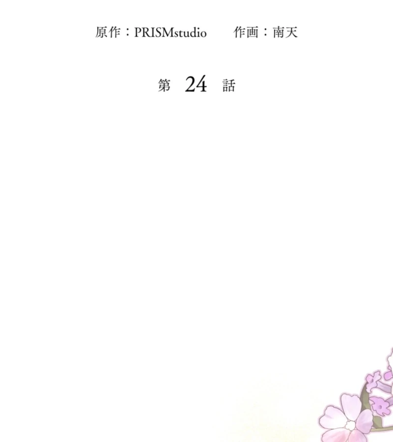 I Love the One Who Kills Me Chapter 24 - Page 44