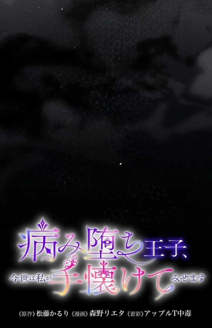 I Will Tame the Tormented Prince in this Life Chapter 20 - Page 104