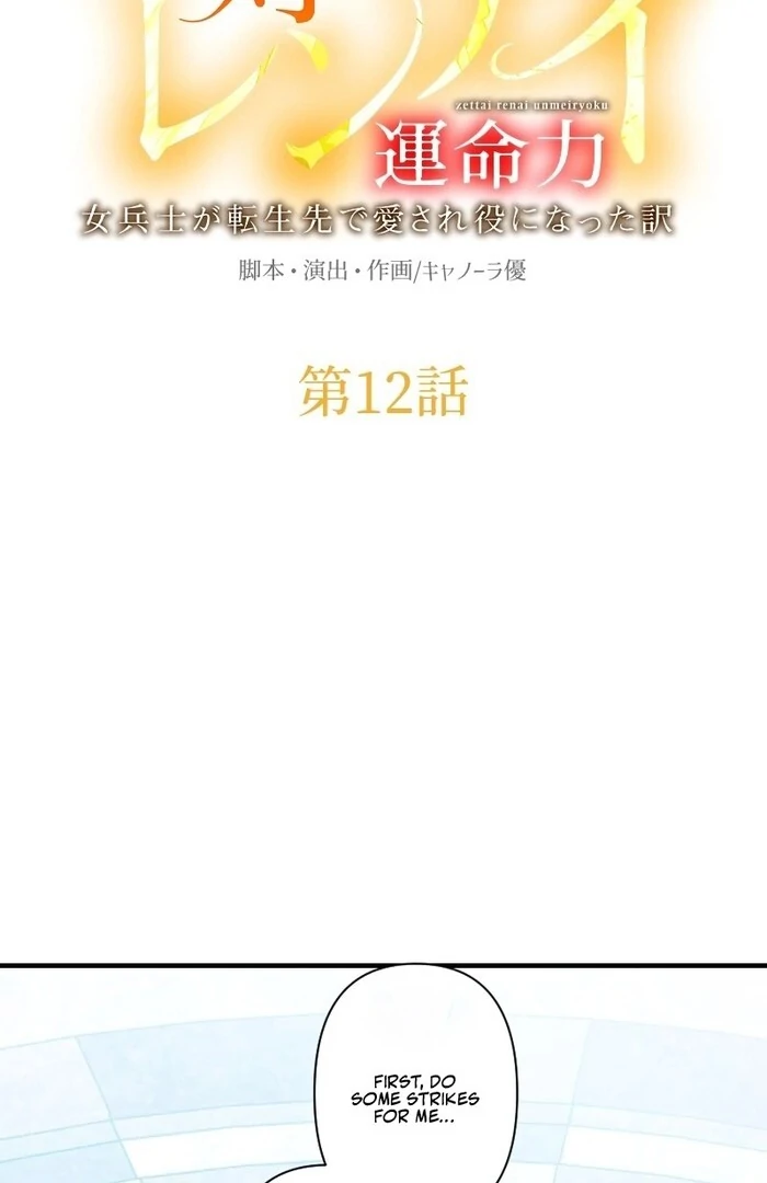 Absolute Love Enforcement The Reason Why a Female Soldier Became The Beloved Character in Her New Life Chapter 12 - Page 7