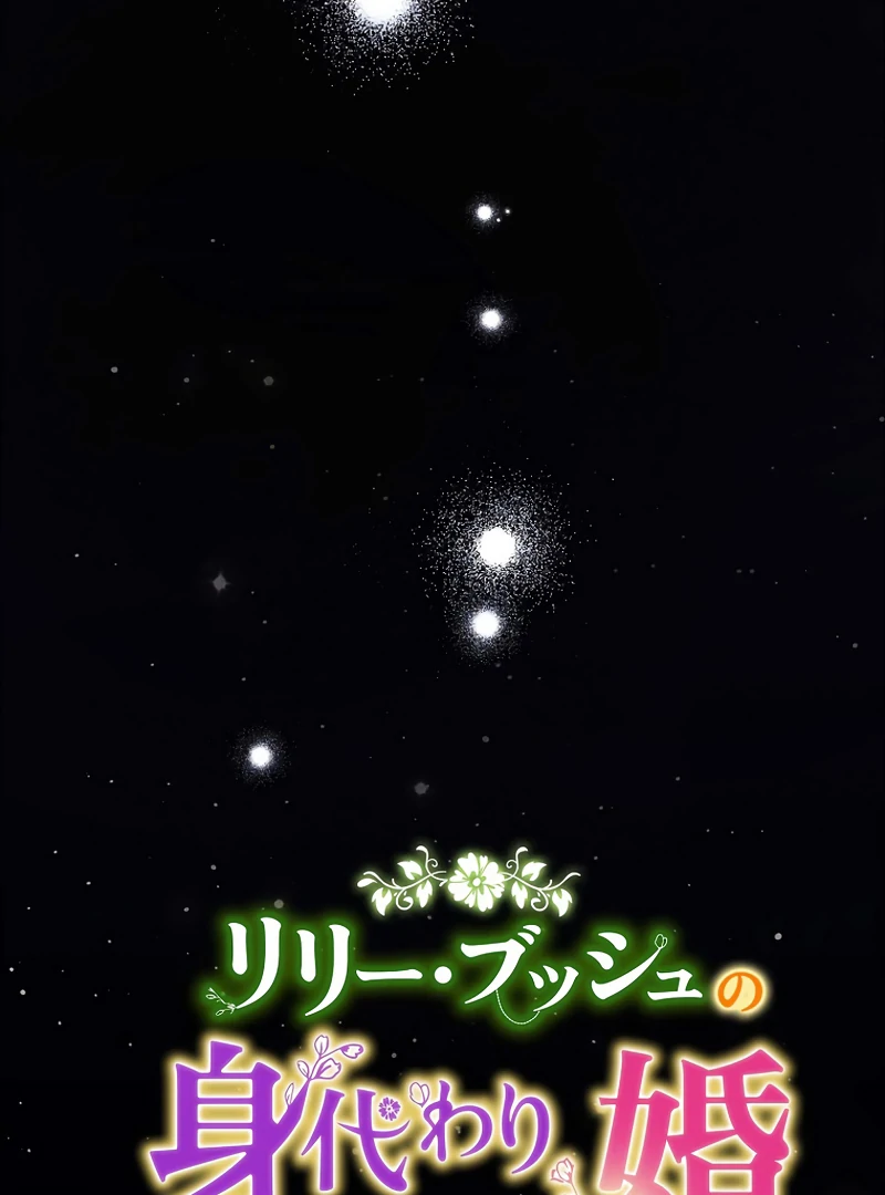 Lily Bush’s Substitute Marriage Chapter 16 - Page 16