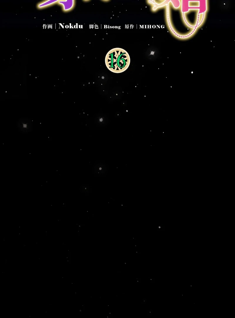 Lily Bush’s Substitute Marriage Chapter 16 - Page 17