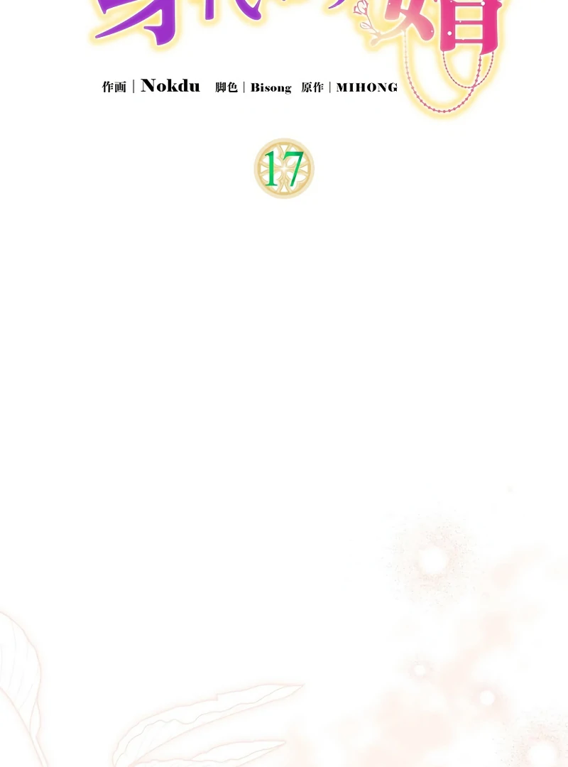 Lily Bush’s Substitute Marriage Chapter 17 - Page 2