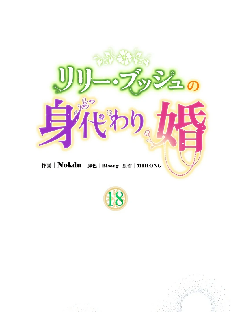 Lily Bush’s Substitute Marriage Chapter 18 - Page 37