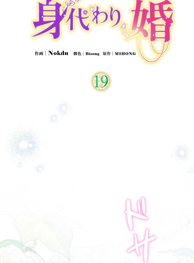 Lily Bush’s Substitute Marriage Chapter 19 - Page 2