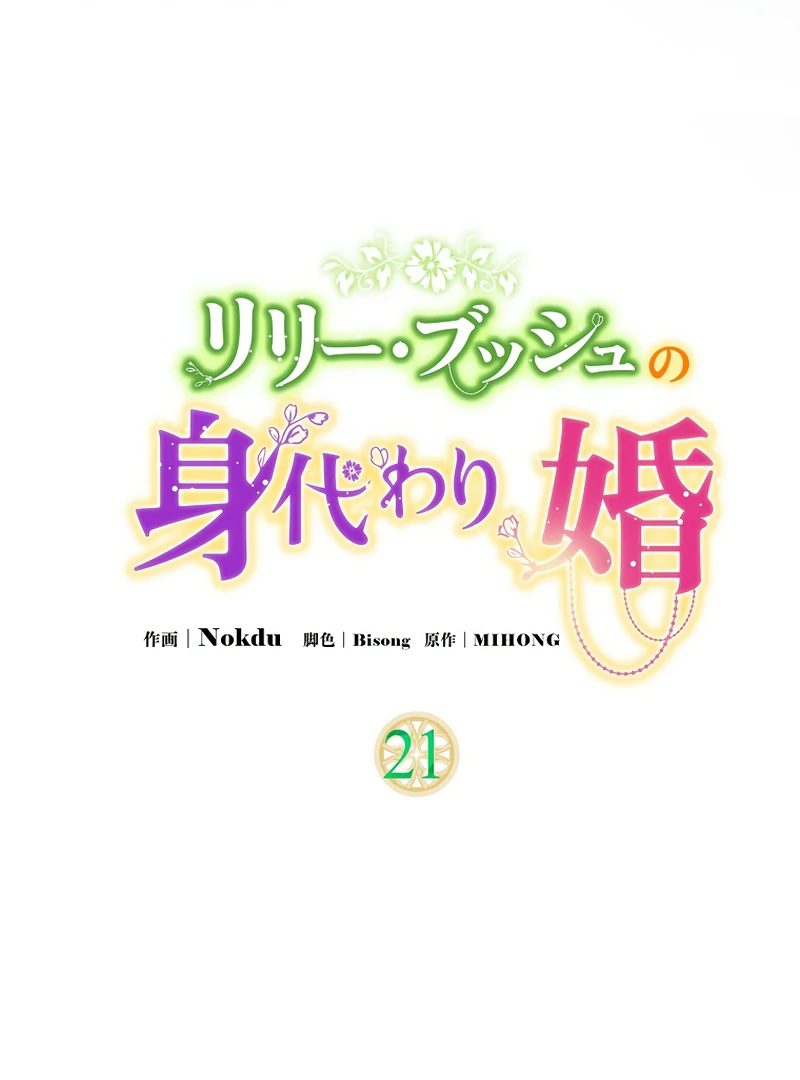 Lily Bush’s Substitute Marriage Chapter 21 - Page 20