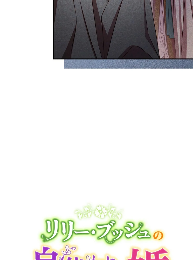 Lily Bush’s Substitute Marriage Chapter 23 - Page 19