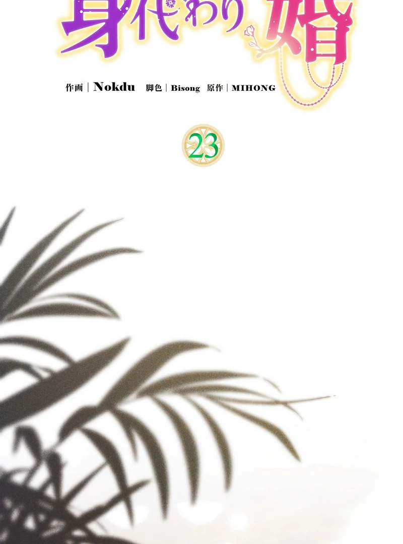 Lily Bush’s Substitute Marriage Chapter 23 - Page 20