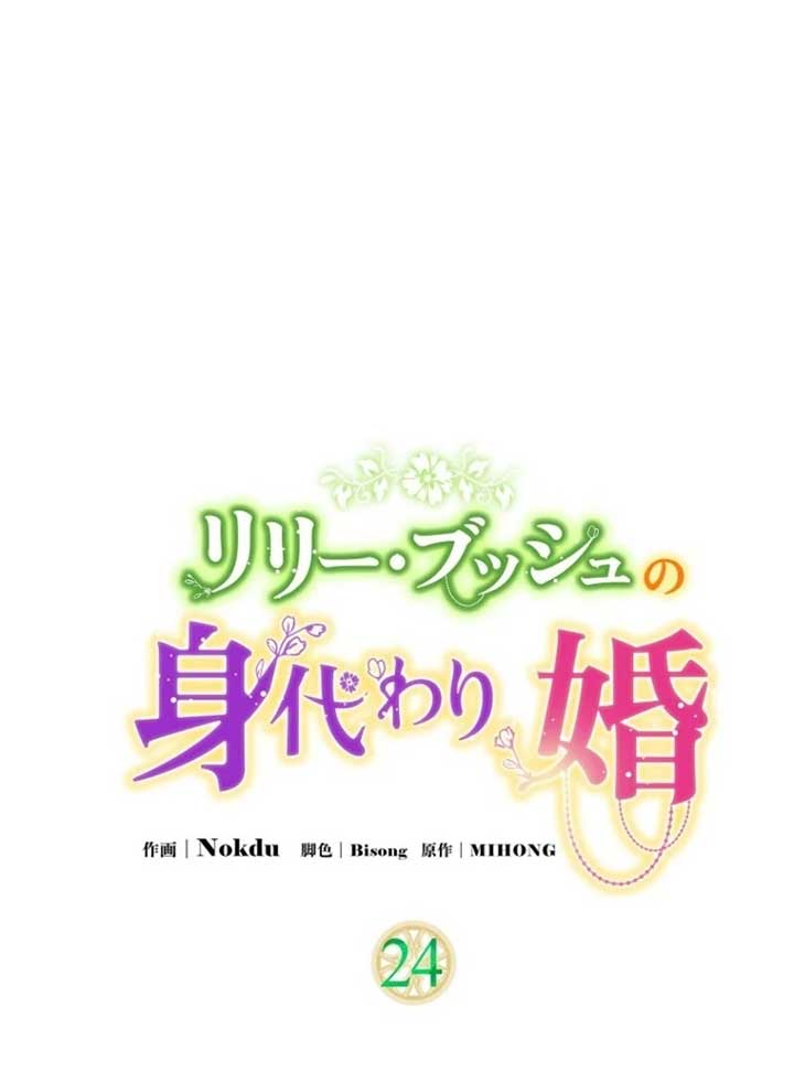 Lily Bush’s Substitute Marriage Chapter 24 - Page 26