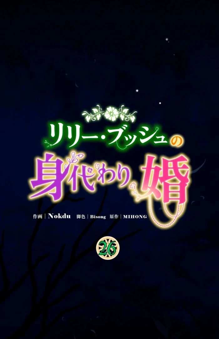 Lily Bush’s Substitute Marriage Chapter 26 - Page 29