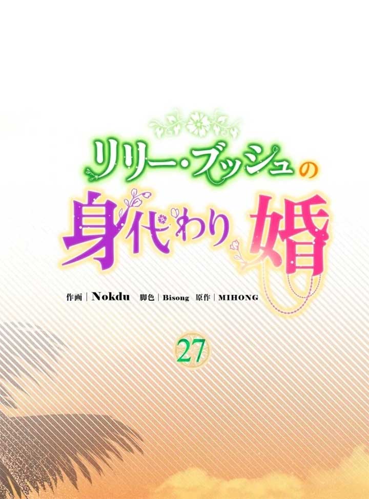 Lily Bush’s Substitute Marriage Chapter 27 - Page 40