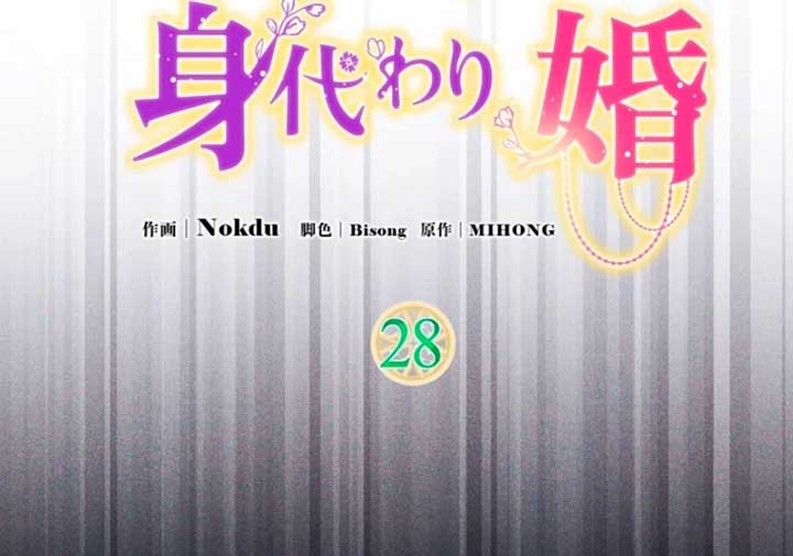 Lily Bush’s Substitute Marriage Chapter 28 - Page 25