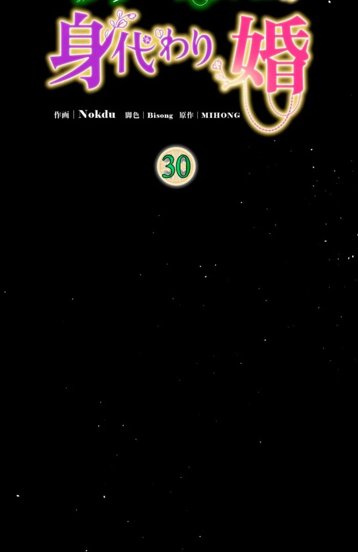 Lily Bush’s Substitute Marriage Chapter 30 - Page 2