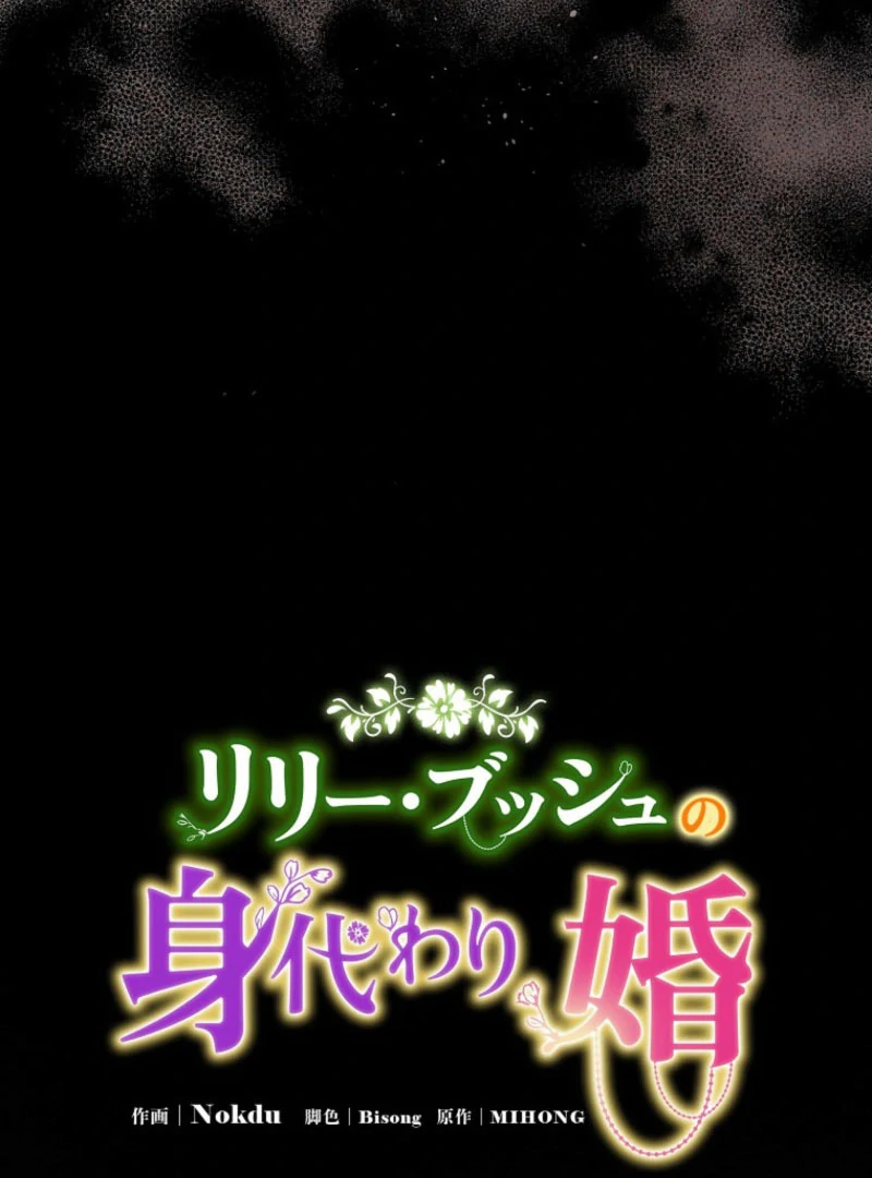 Lily Bush’s Substitute Marriage Chapter 33 - Page 59