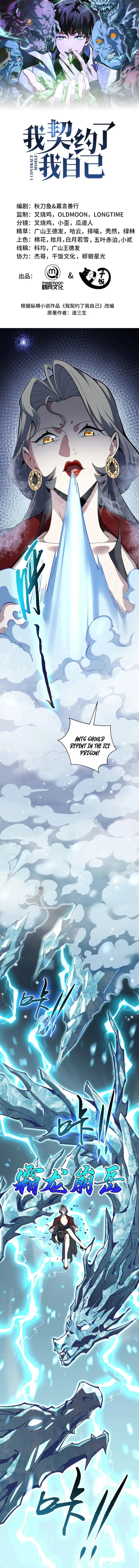 I Contracted Myself Chapter 101 - Page 1