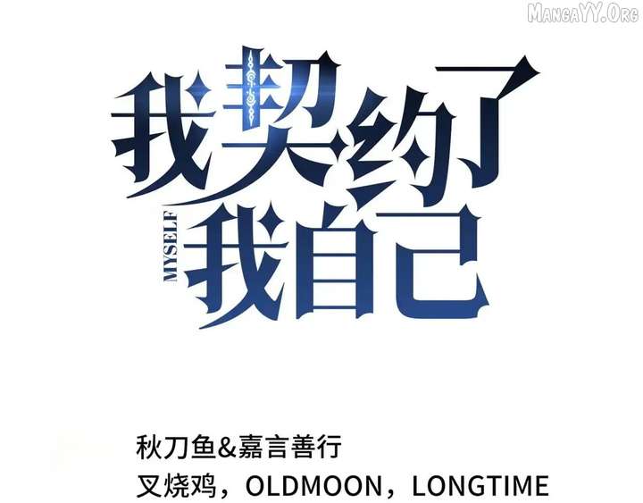 I Contracted Myself Chapter 119 - Page 75