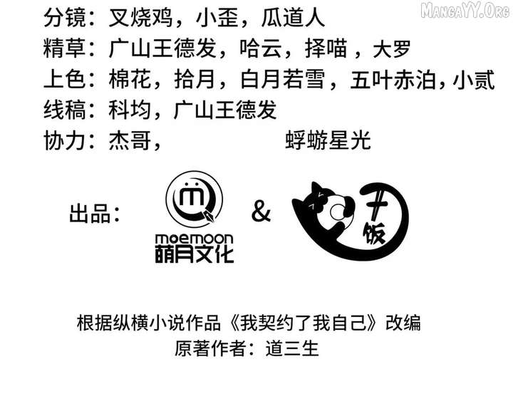 I Contracted Myself Chapter 119 - Page 76